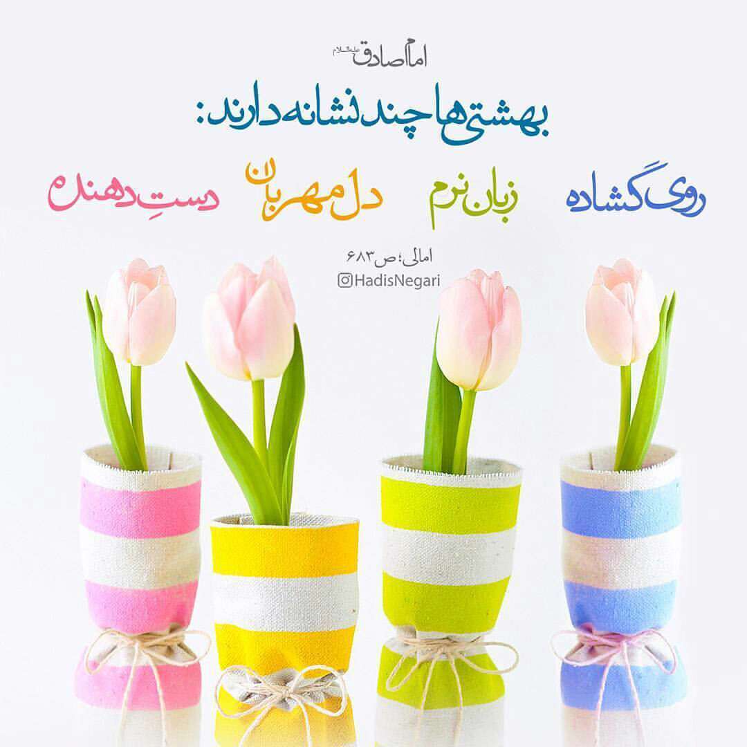 حدیثی از امام صادق در مورد بهشتی ها